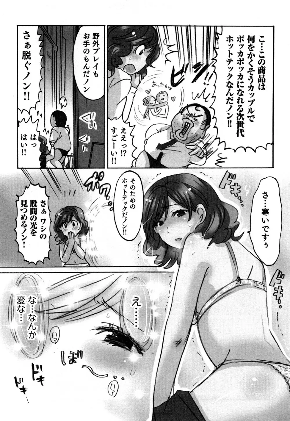 ヤレちゃう せぇるすまん 1 Page.57