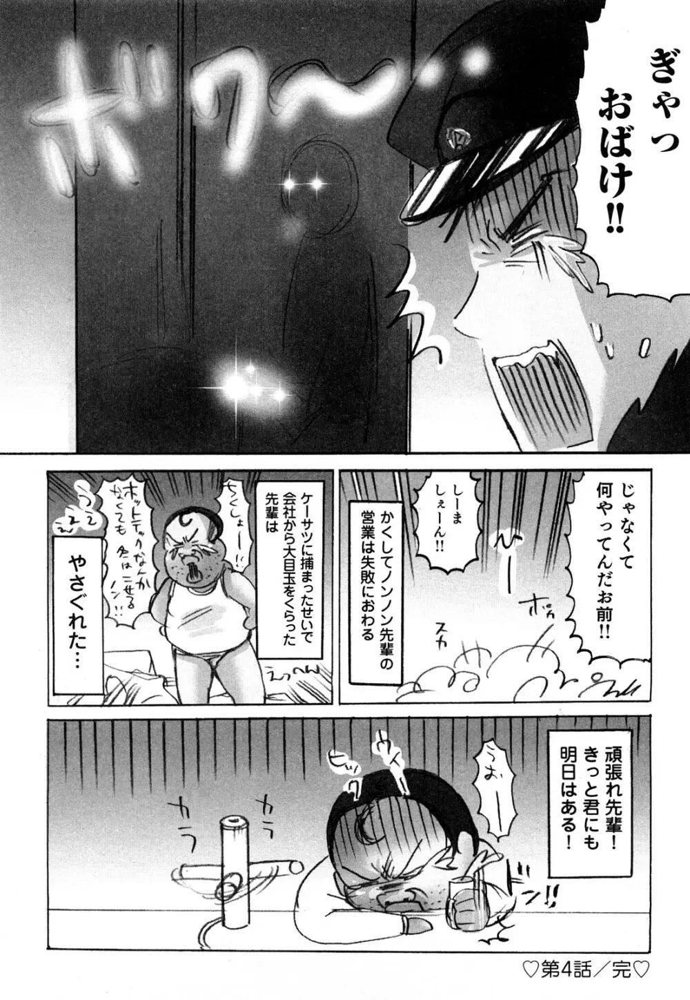 ヤレちゃう せぇるすまん 1 Page.63