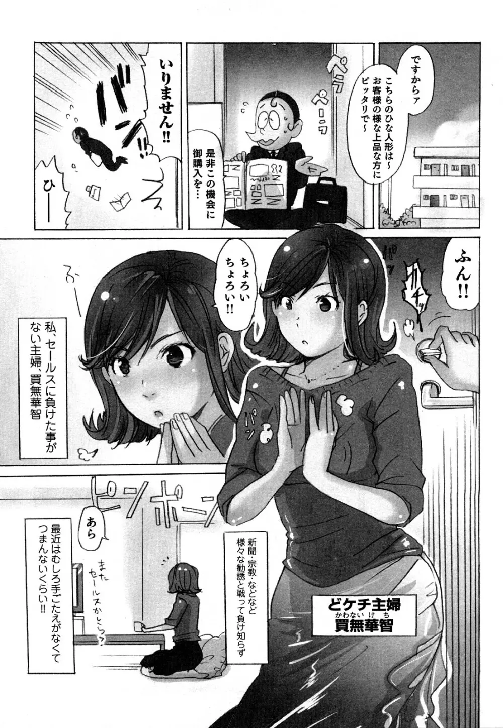 ヤレちゃう せぇるすまん 1 Page.65