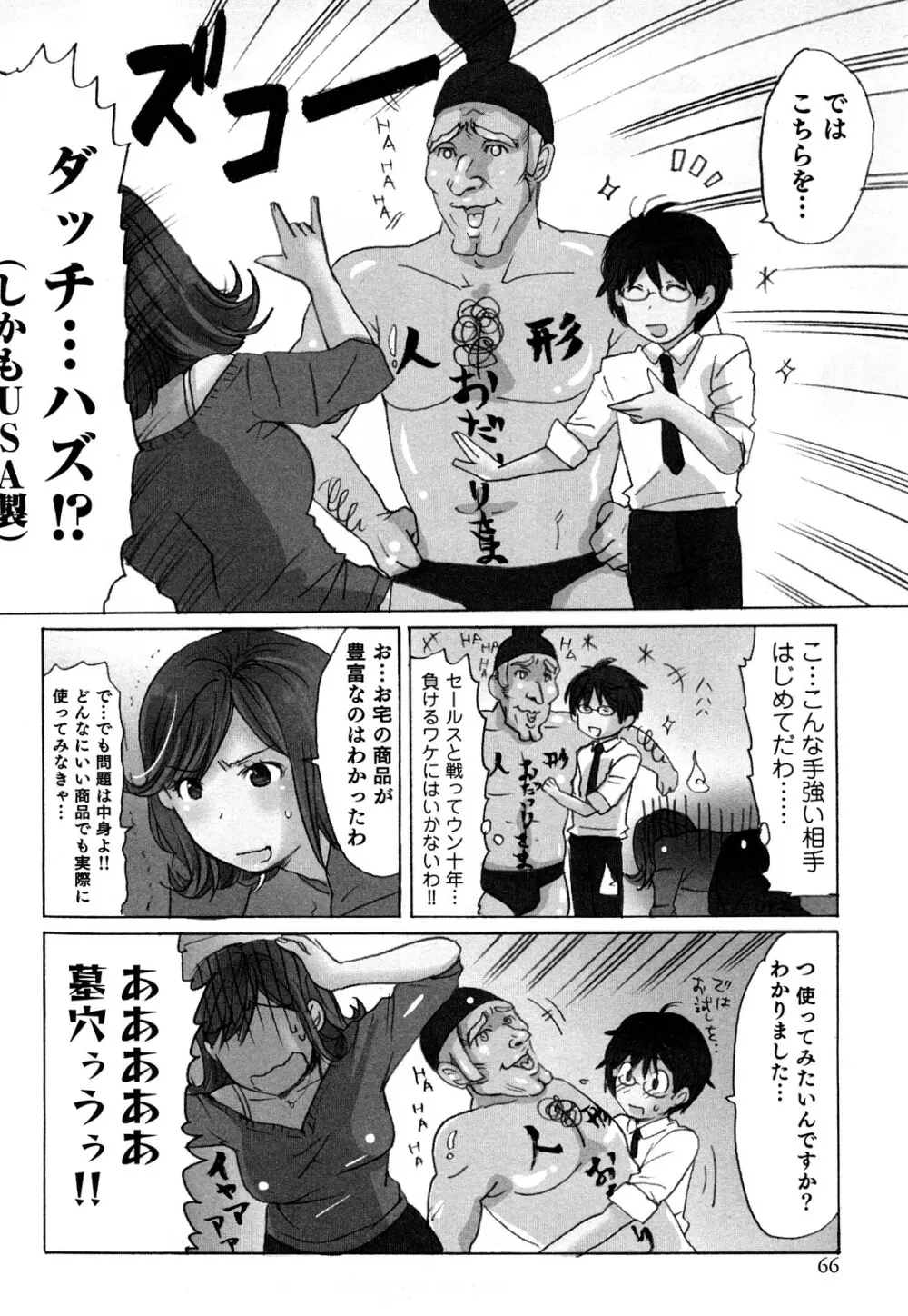 ヤレちゃう せぇるすまん 1 Page.68