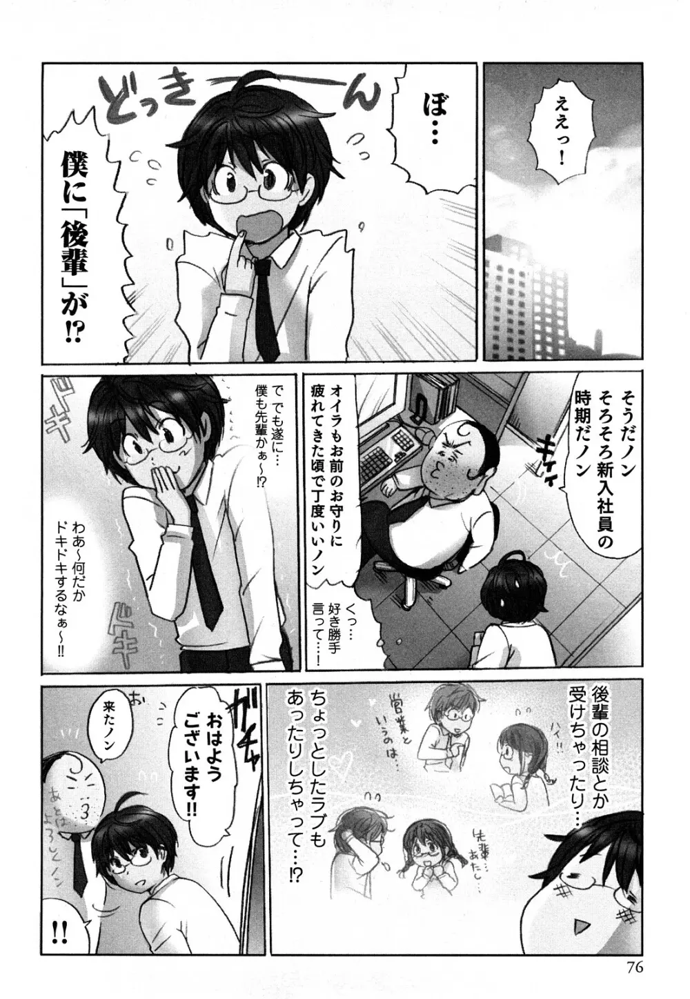 ヤレちゃう せぇるすまん 1 Page.78