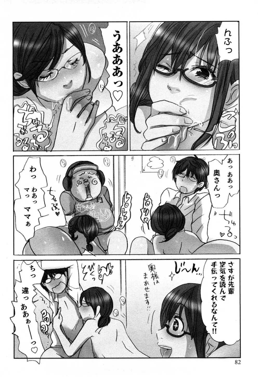 ヤレちゃう せぇるすまん 1 Page.84