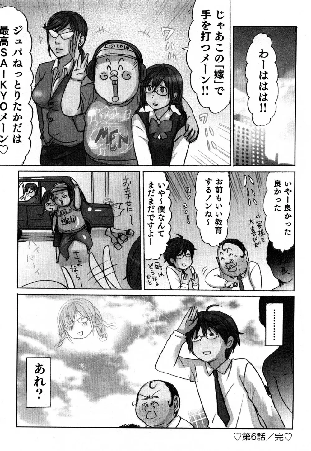 ヤレちゃう せぇるすまん 1 Page.89