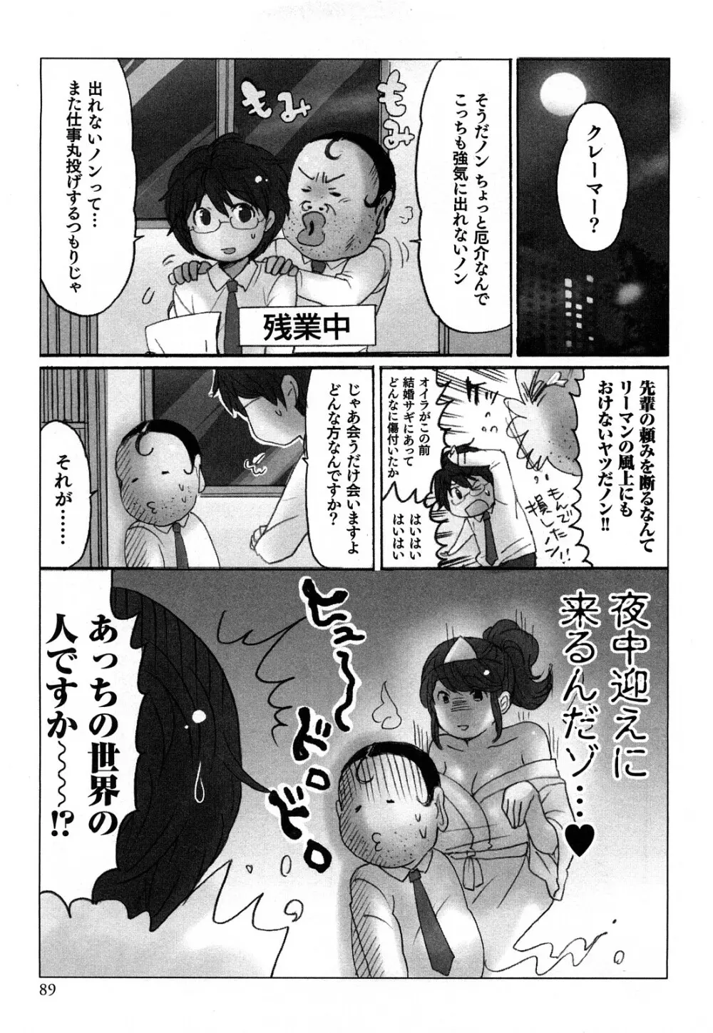 ヤレちゃう せぇるすまん 1 Page.91