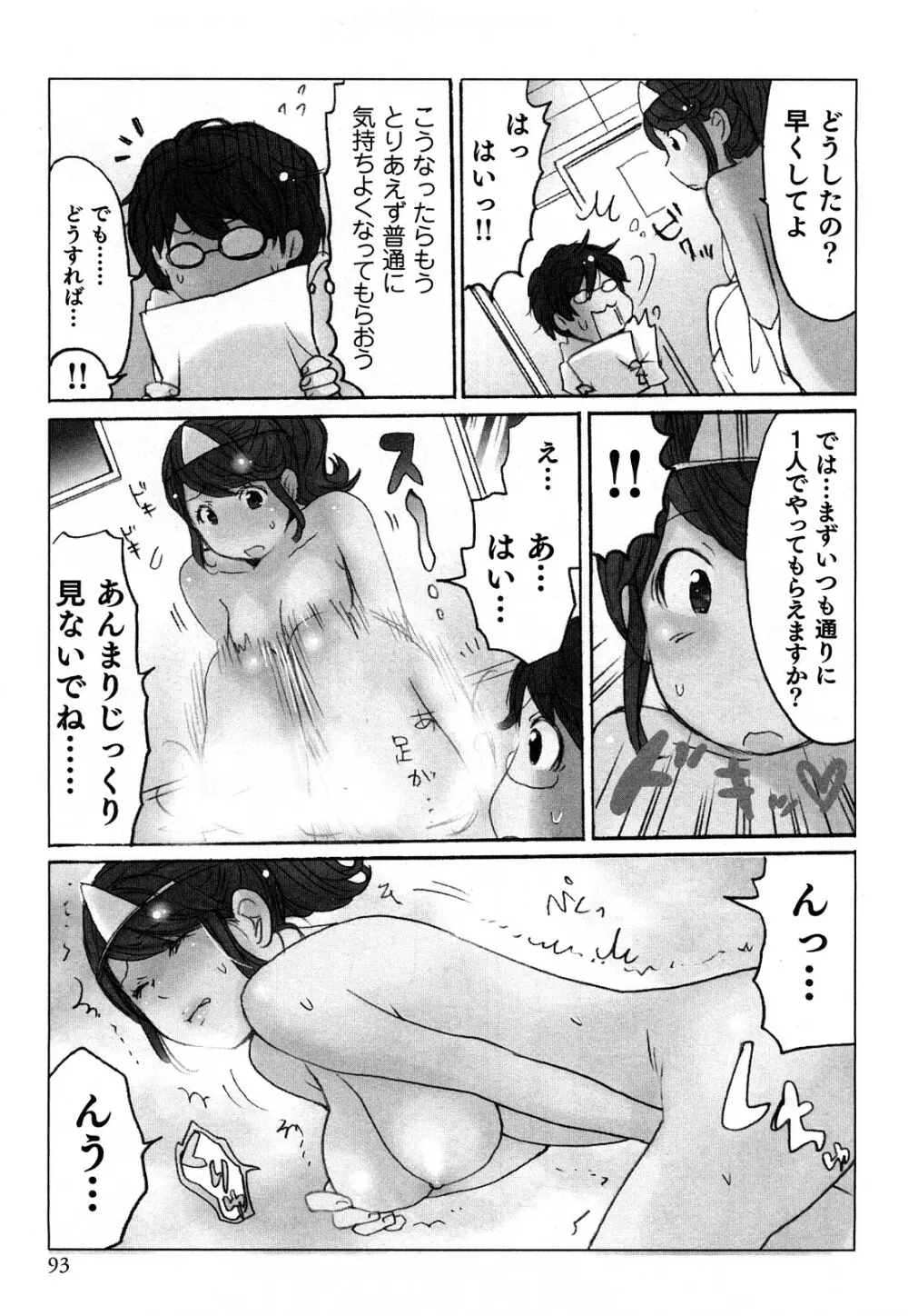 ヤレちゃう せぇるすまん 1 Page.95