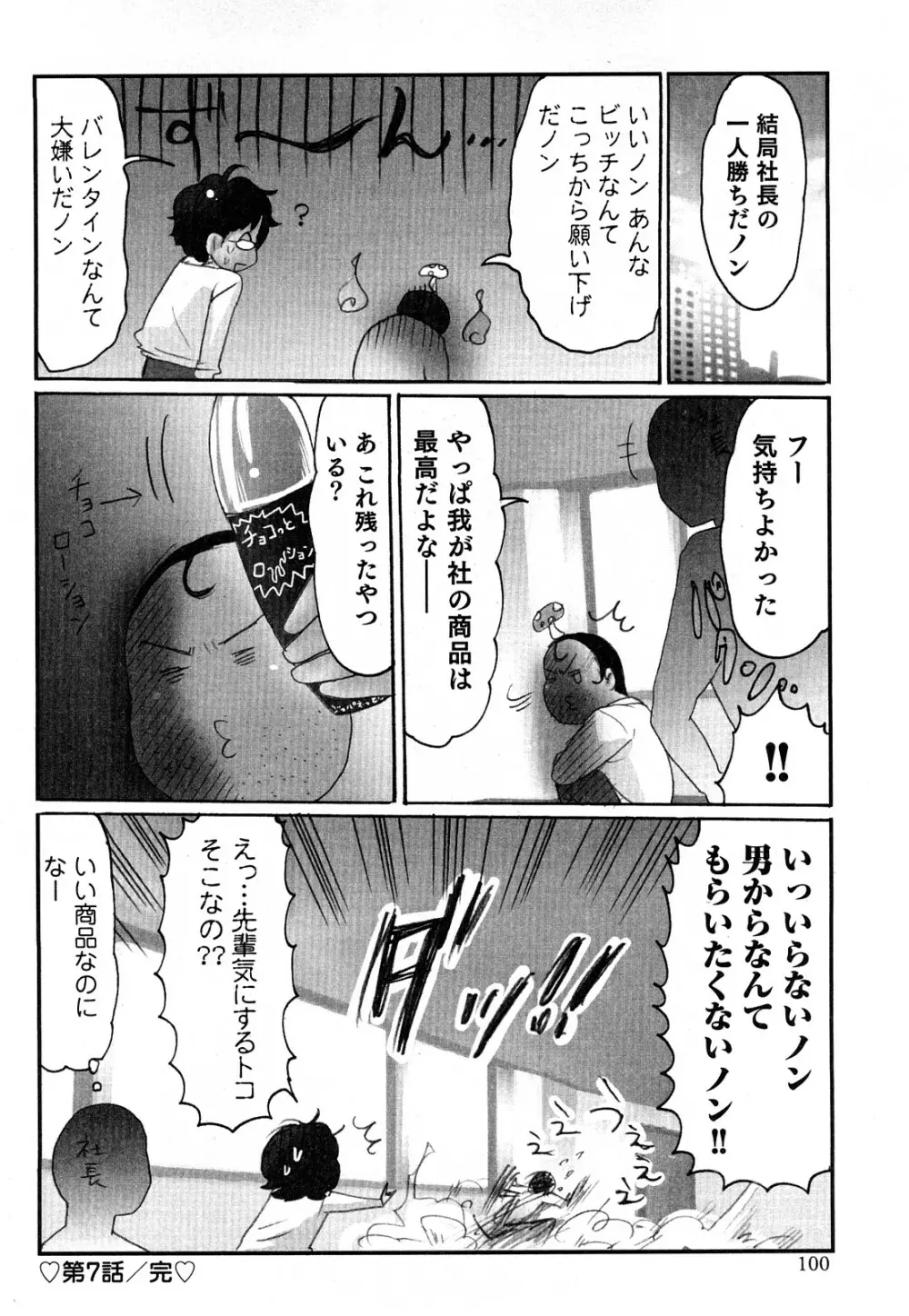 ヤレちゃう せぇるすまん 2 Page.103