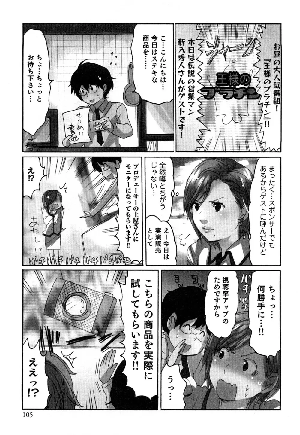 ヤレちゃう せぇるすまん 2 Page.108