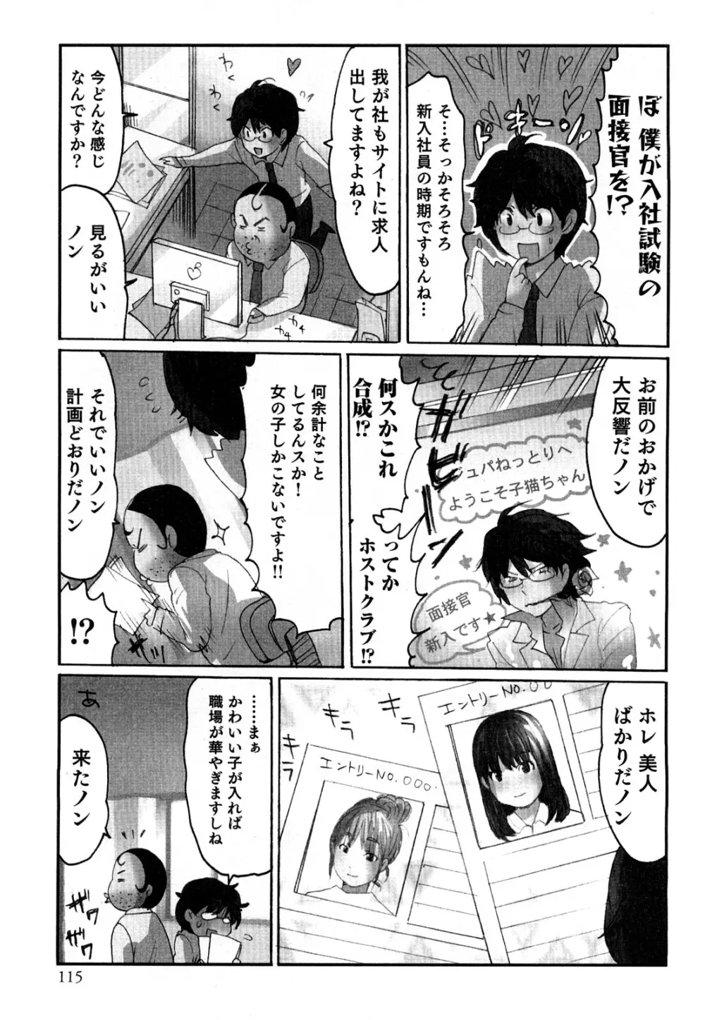 ヤレちゃう せぇるすまん 2 Page.118