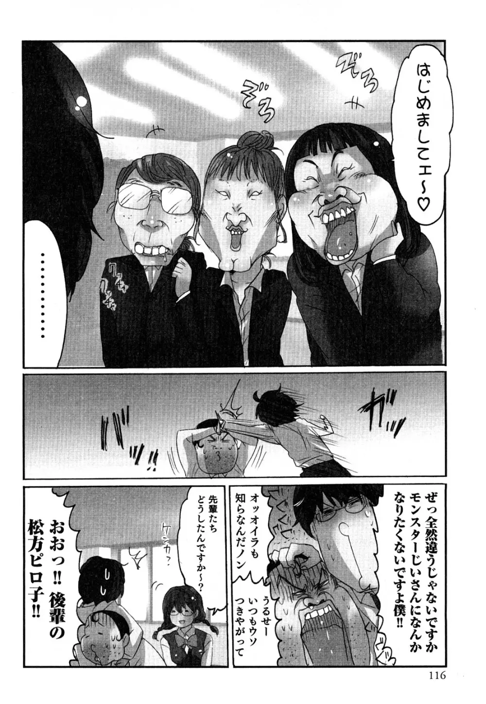 ヤレちゃう せぇるすまん 2 Page.119