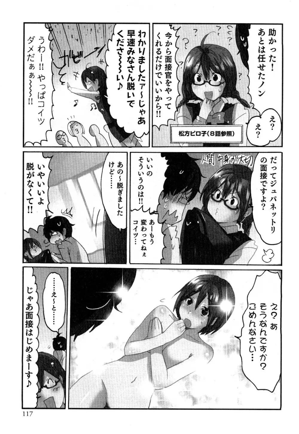 ヤレちゃう せぇるすまん 2 Page.120