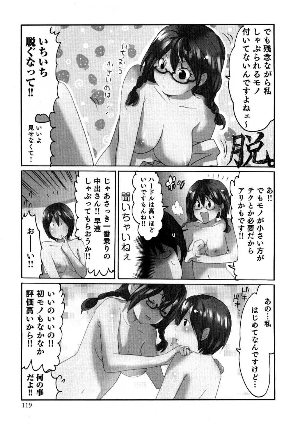 ヤレちゃう せぇるすまん 2 Page.122