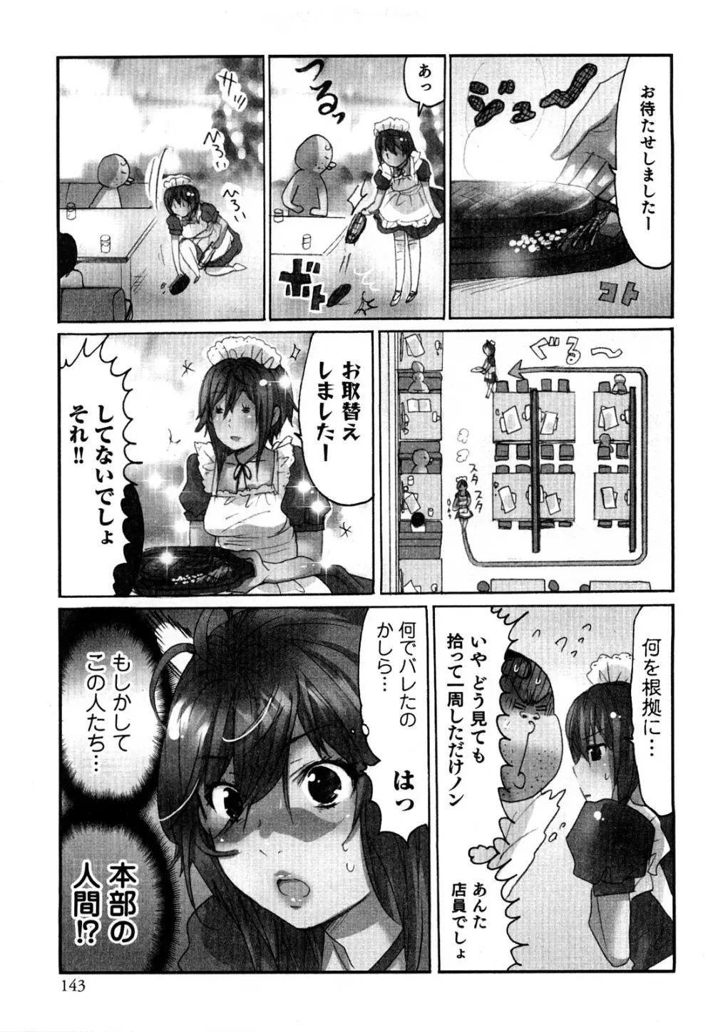 ヤレちゃう せぇるすまん 2 Page.146