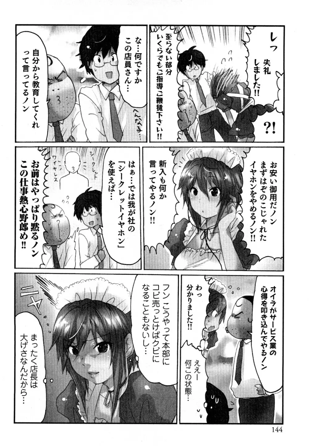 ヤレちゃう せぇるすまん 2 Page.147