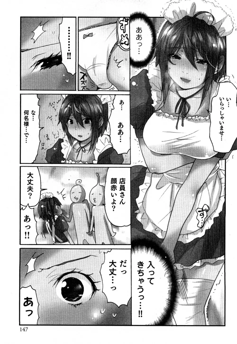 ヤレちゃう せぇるすまん 2 Page.150