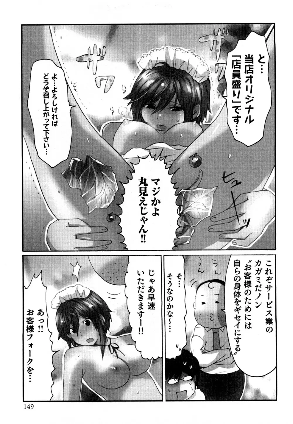 ヤレちゃう せぇるすまん 2 Page.152