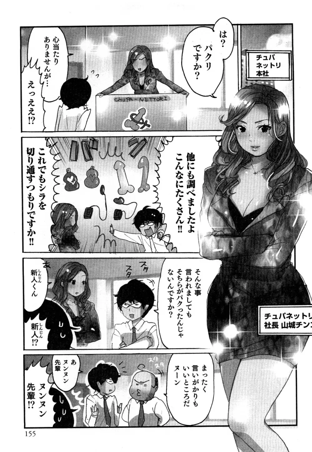 ヤレちゃう せぇるすまん 2 Page.158