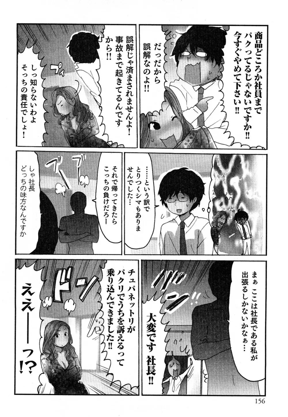 ヤレちゃう せぇるすまん 2 Page.159