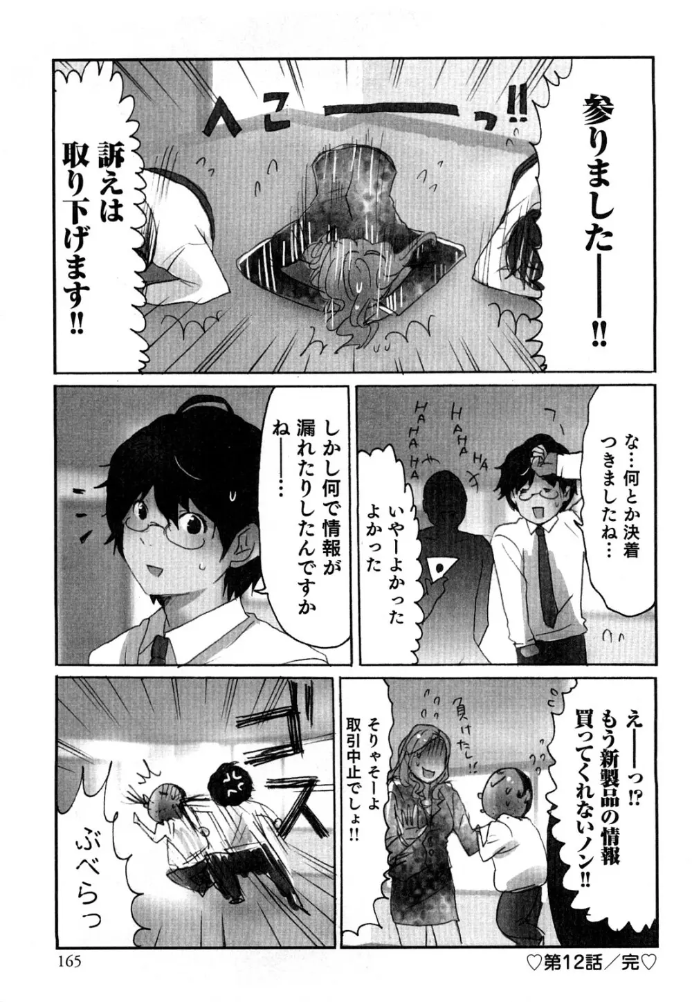 ヤレちゃう せぇるすまん 2 Page.168