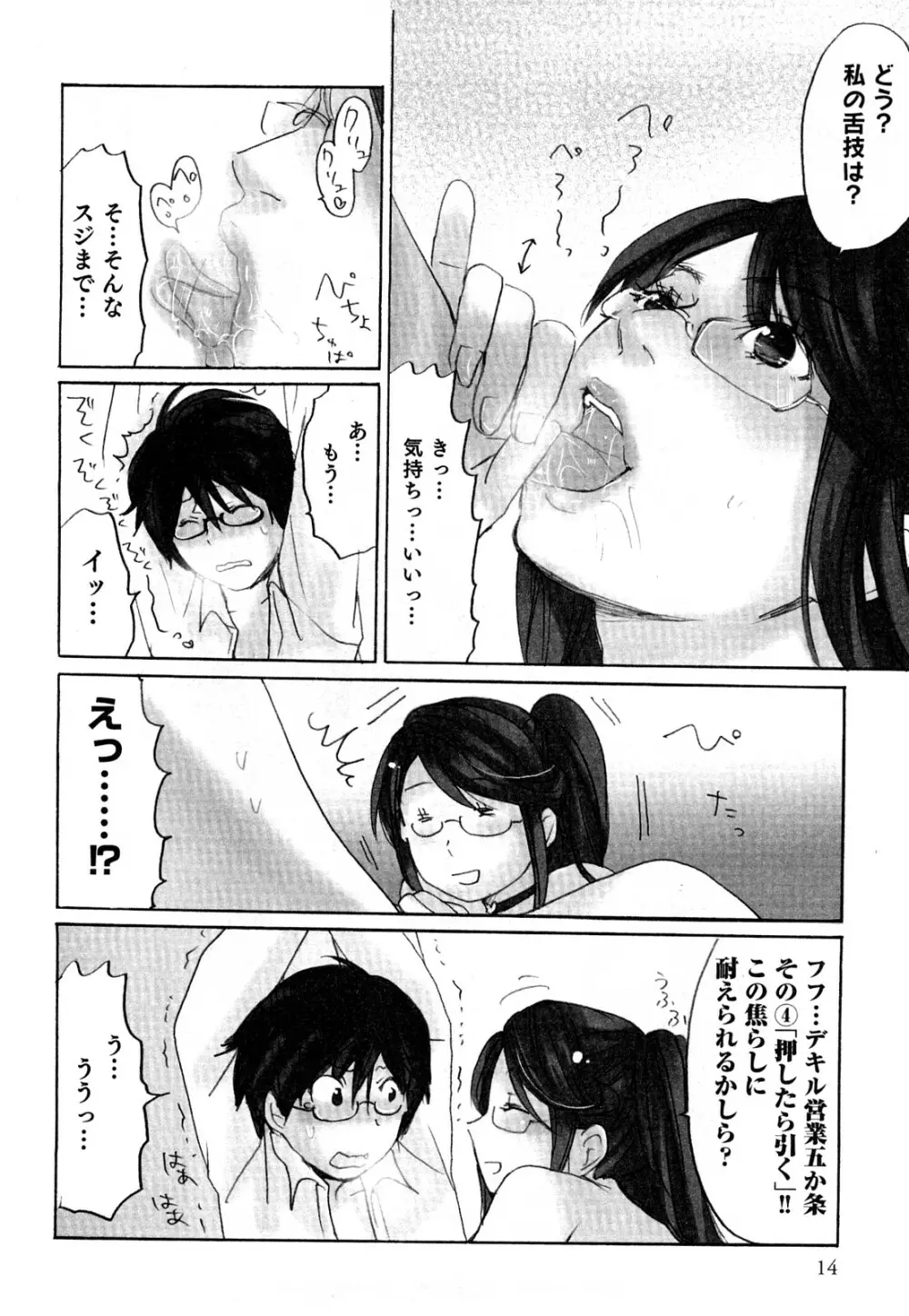 ヤレちゃう せぇるすまん 2 Page.17