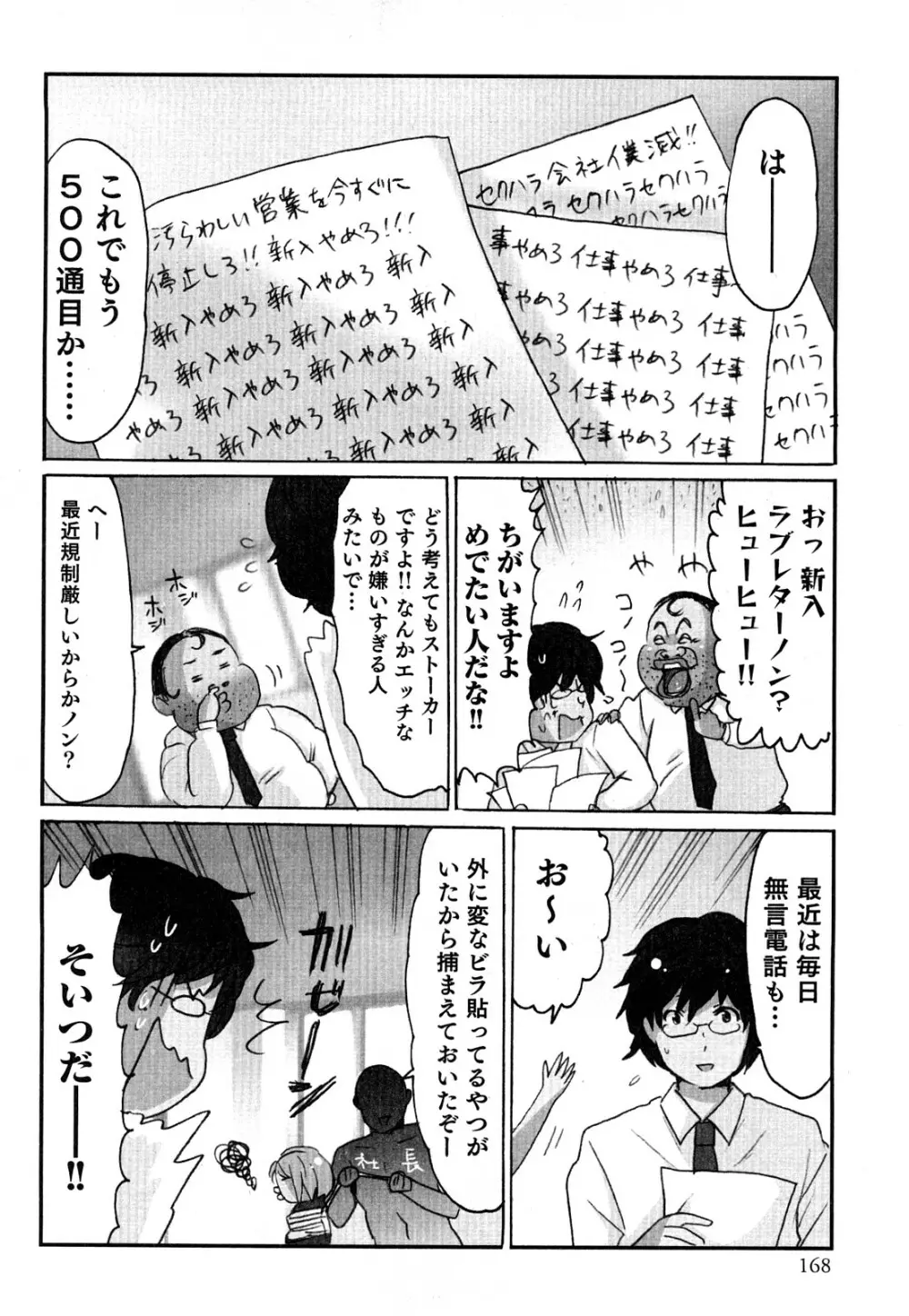 ヤレちゃう せぇるすまん 2 Page.171