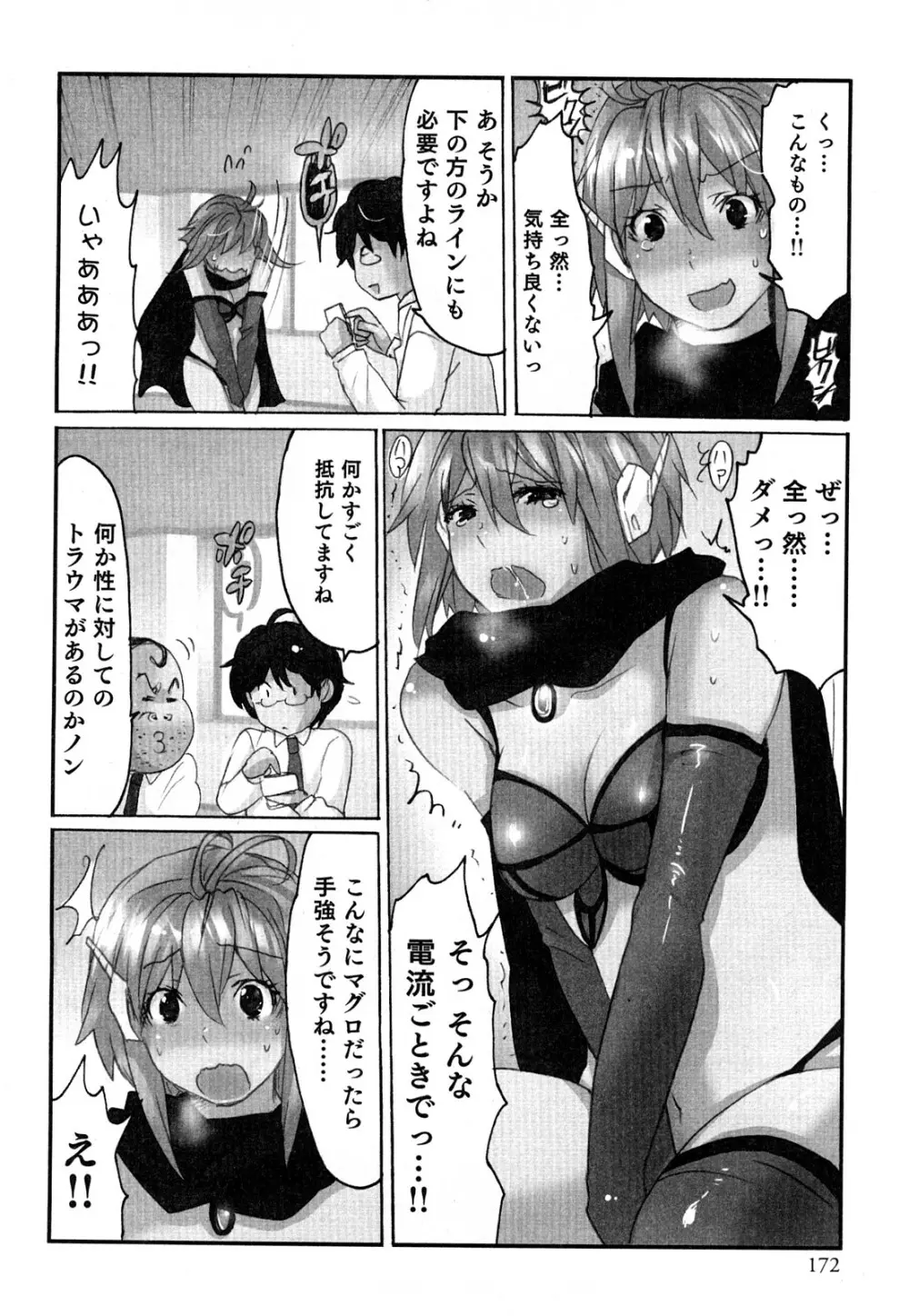 ヤレちゃう せぇるすまん 2 Page.175