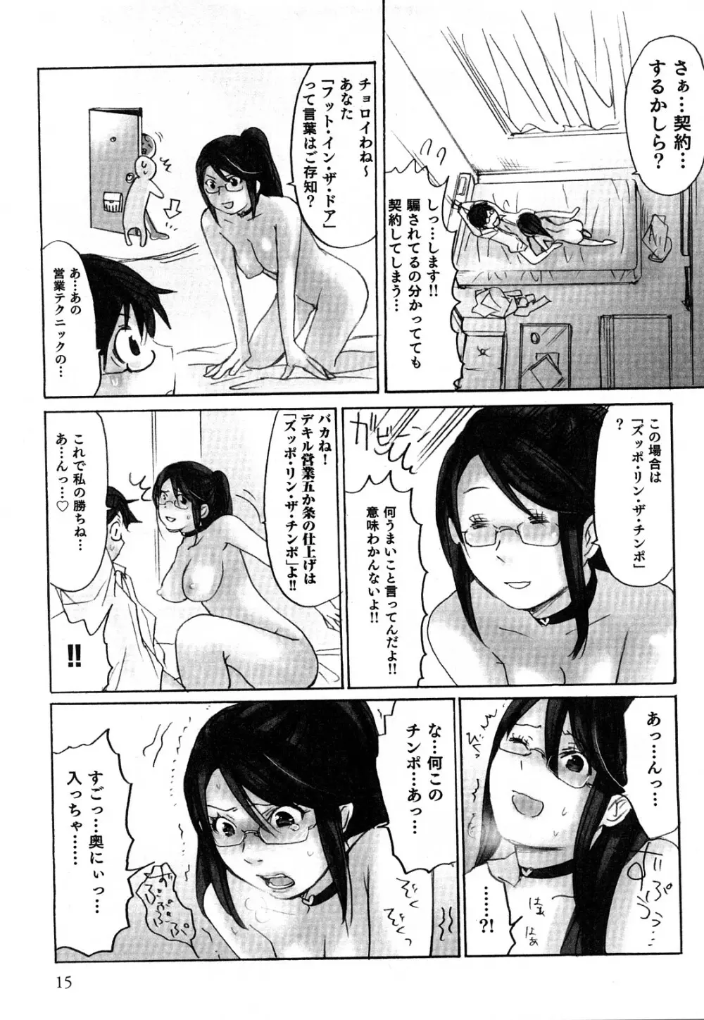 ヤレちゃう せぇるすまん 2 Page.18