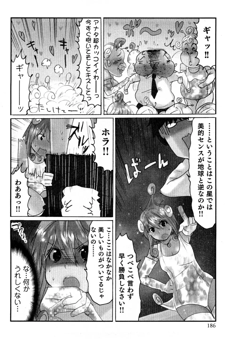 ヤレちゃう せぇるすまん 2 Page.189