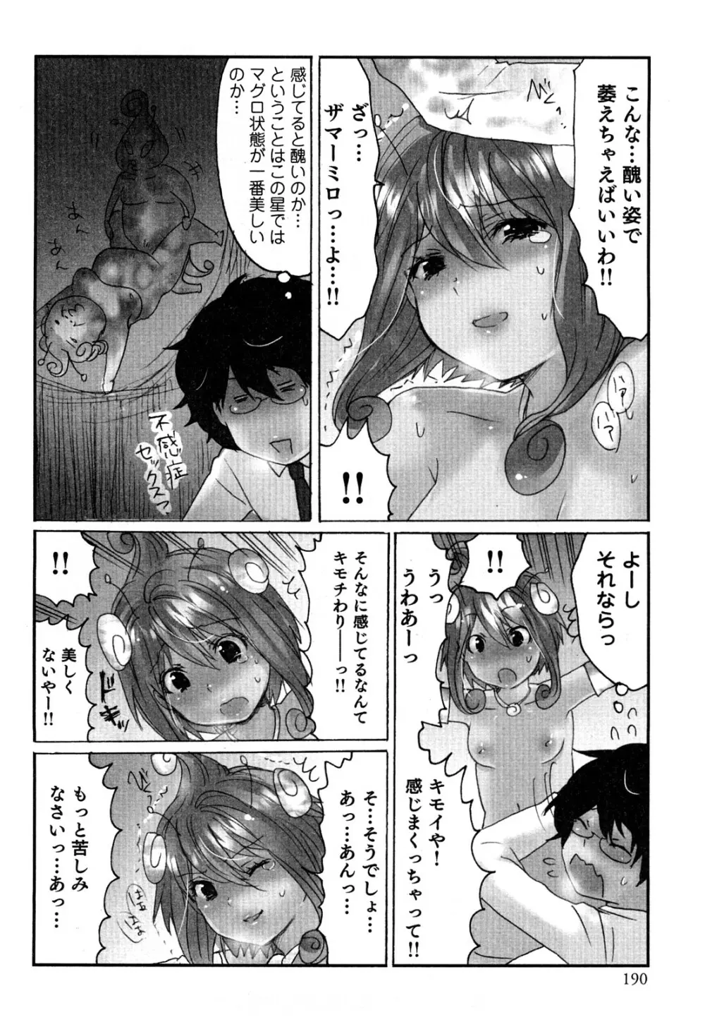 ヤレちゃう せぇるすまん 2 Page.193