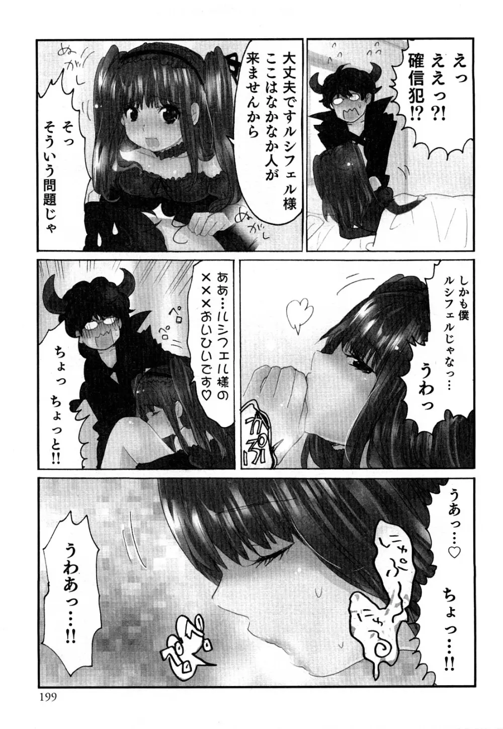 ヤレちゃう せぇるすまん 2 Page.202