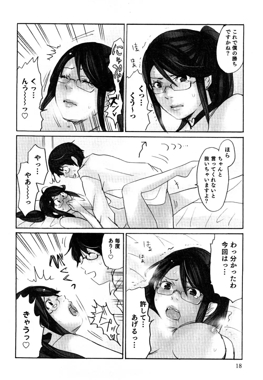 ヤレちゃう せぇるすまん 2 Page.21