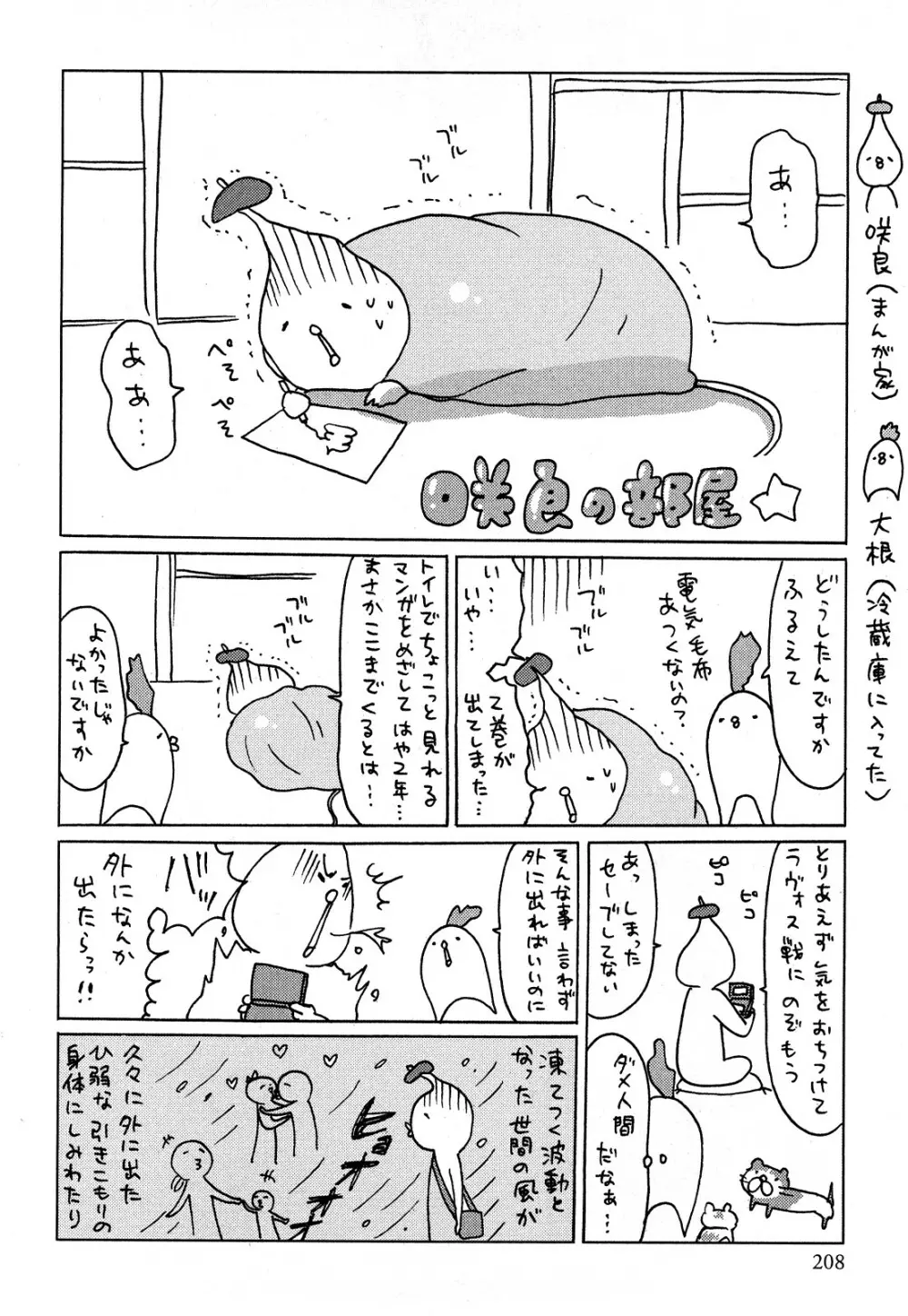 ヤレちゃう せぇるすまん 2 Page.211