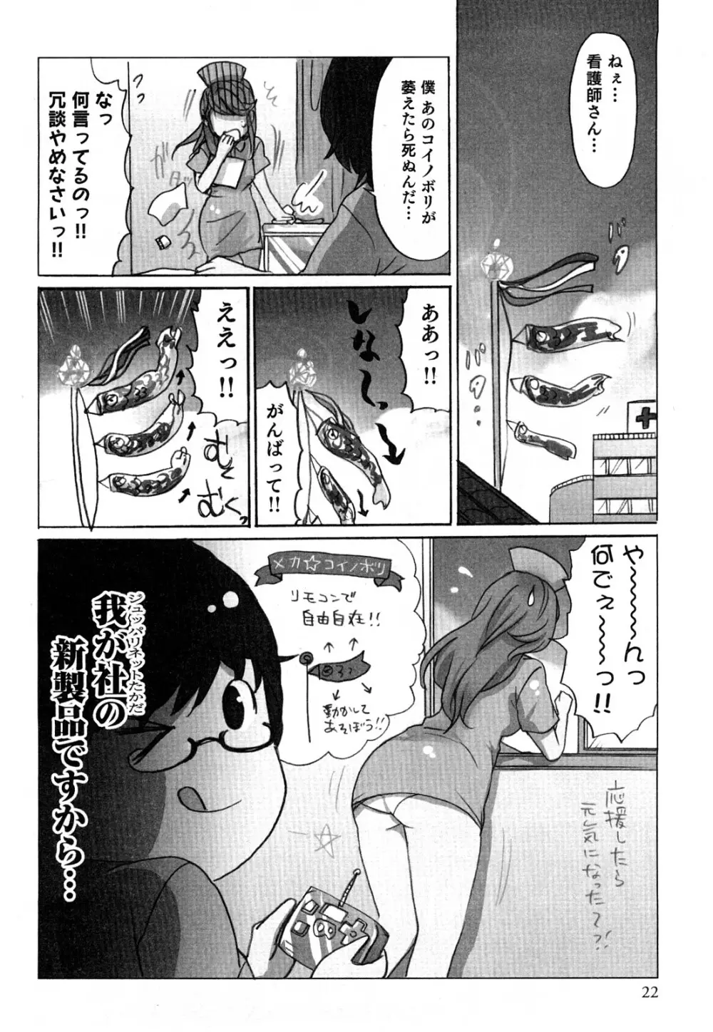 ヤレちゃう せぇるすまん 2 Page.25