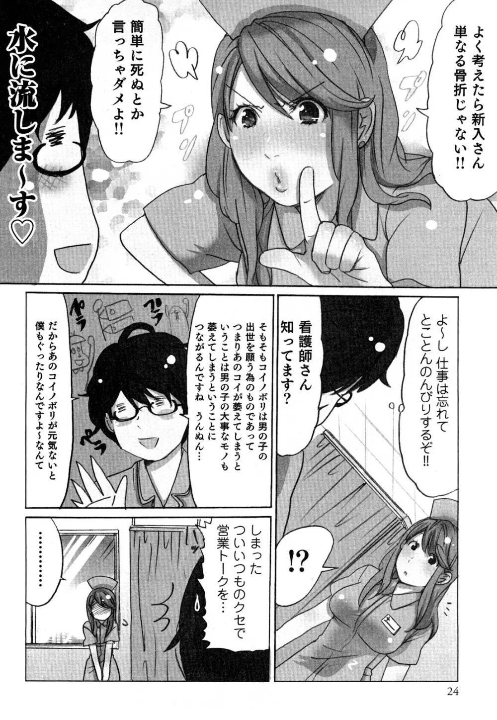 ヤレちゃう せぇるすまん 2 Page.27