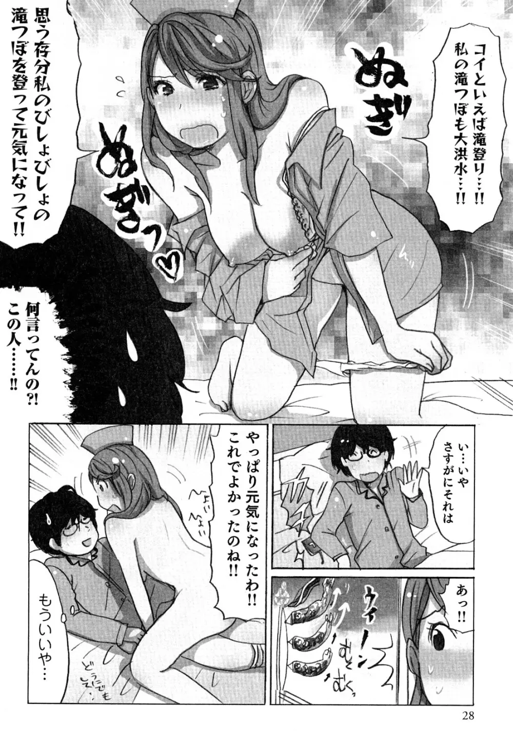 ヤレちゃう せぇるすまん 2 Page.31