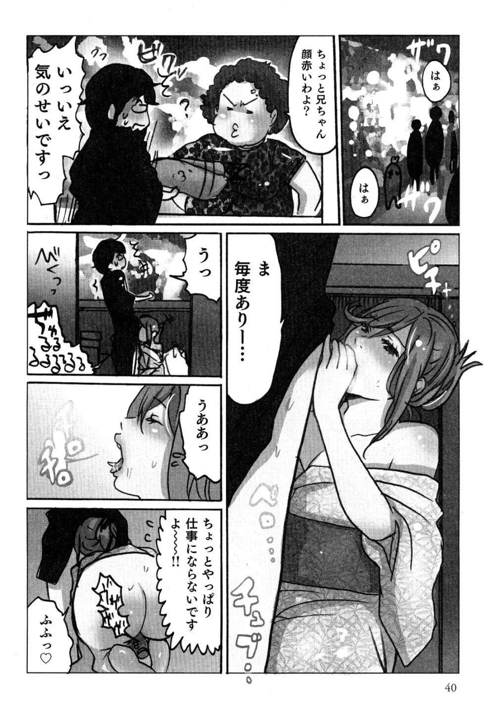 ヤレちゃう せぇるすまん 2 Page.43