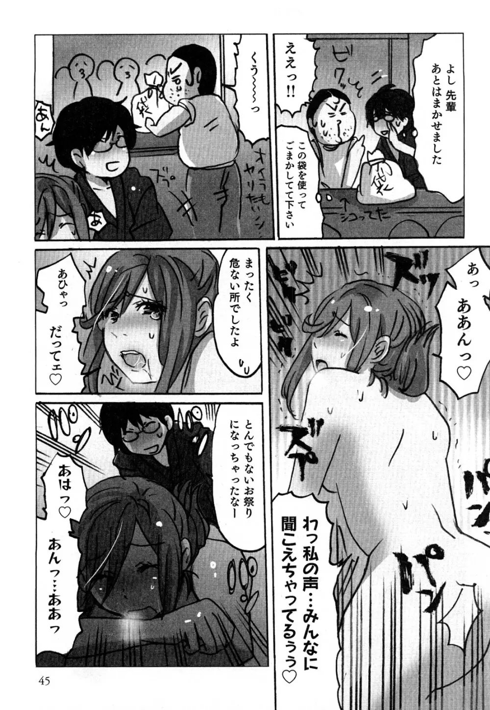 ヤレちゃう せぇるすまん 2 Page.48