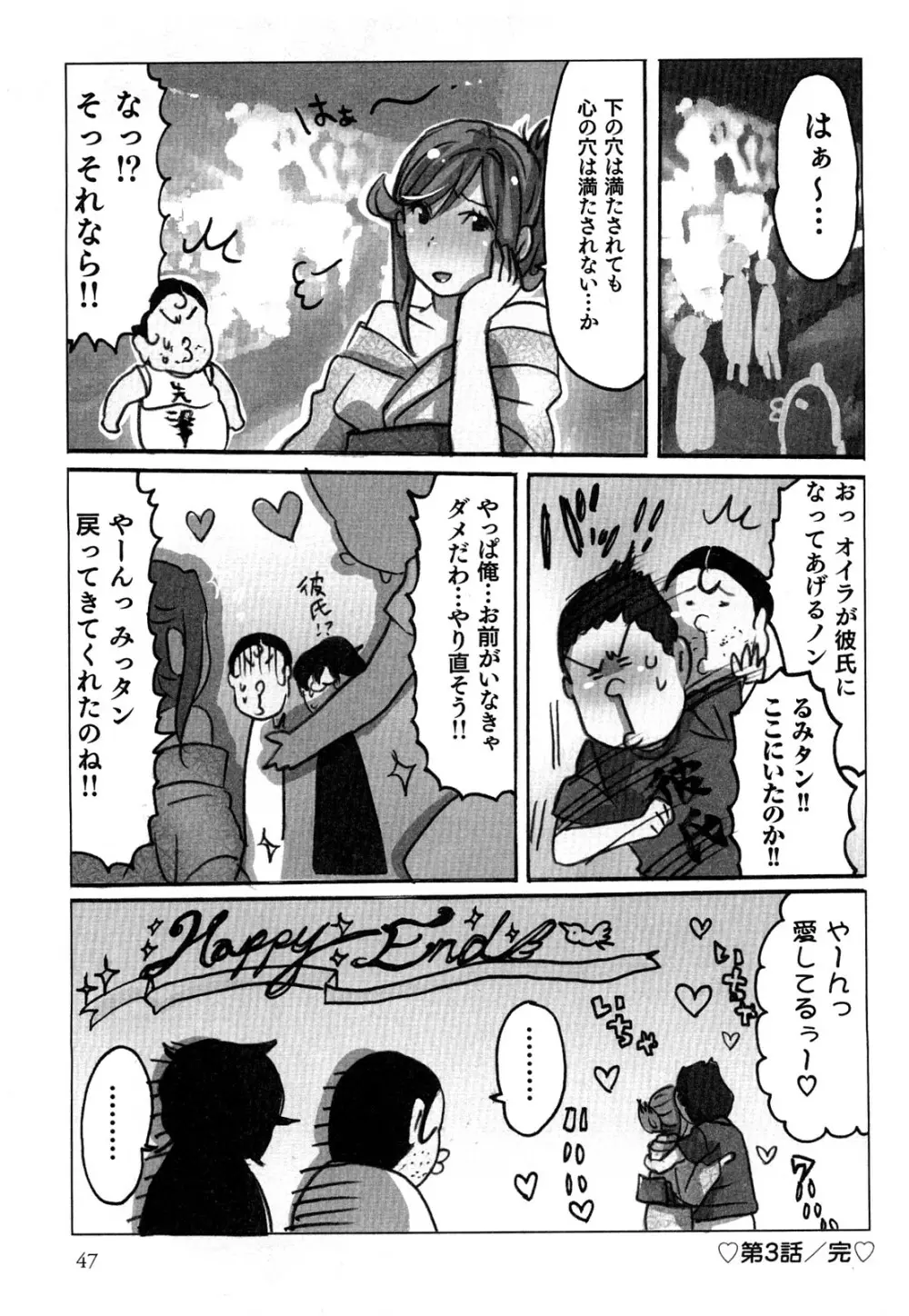 ヤレちゃう せぇるすまん 2 Page.50