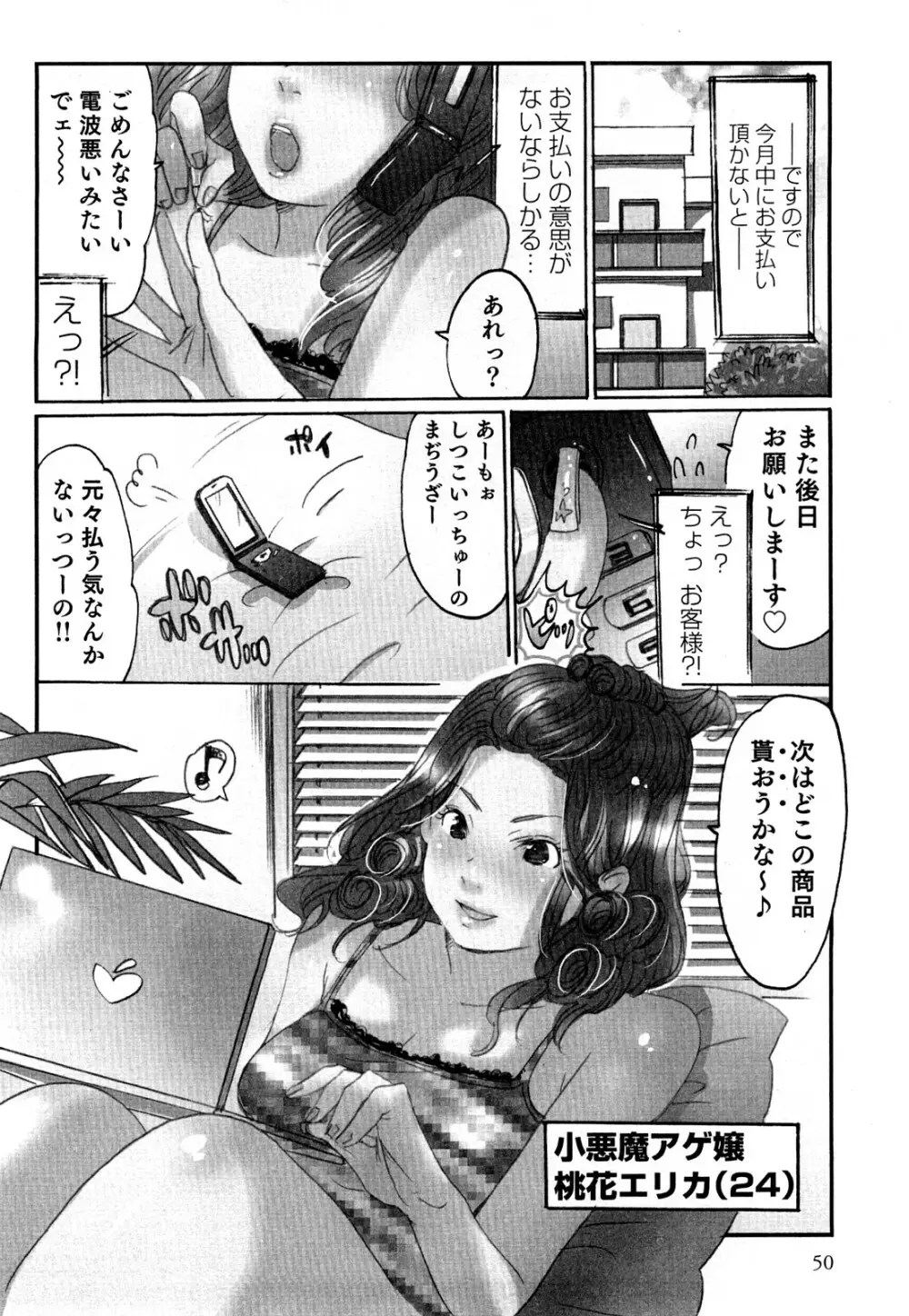 ヤレちゃう せぇるすまん 2 Page.53