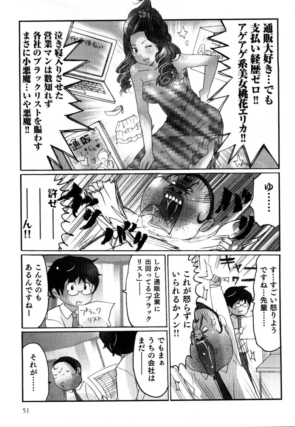 ヤレちゃう せぇるすまん 2 Page.54