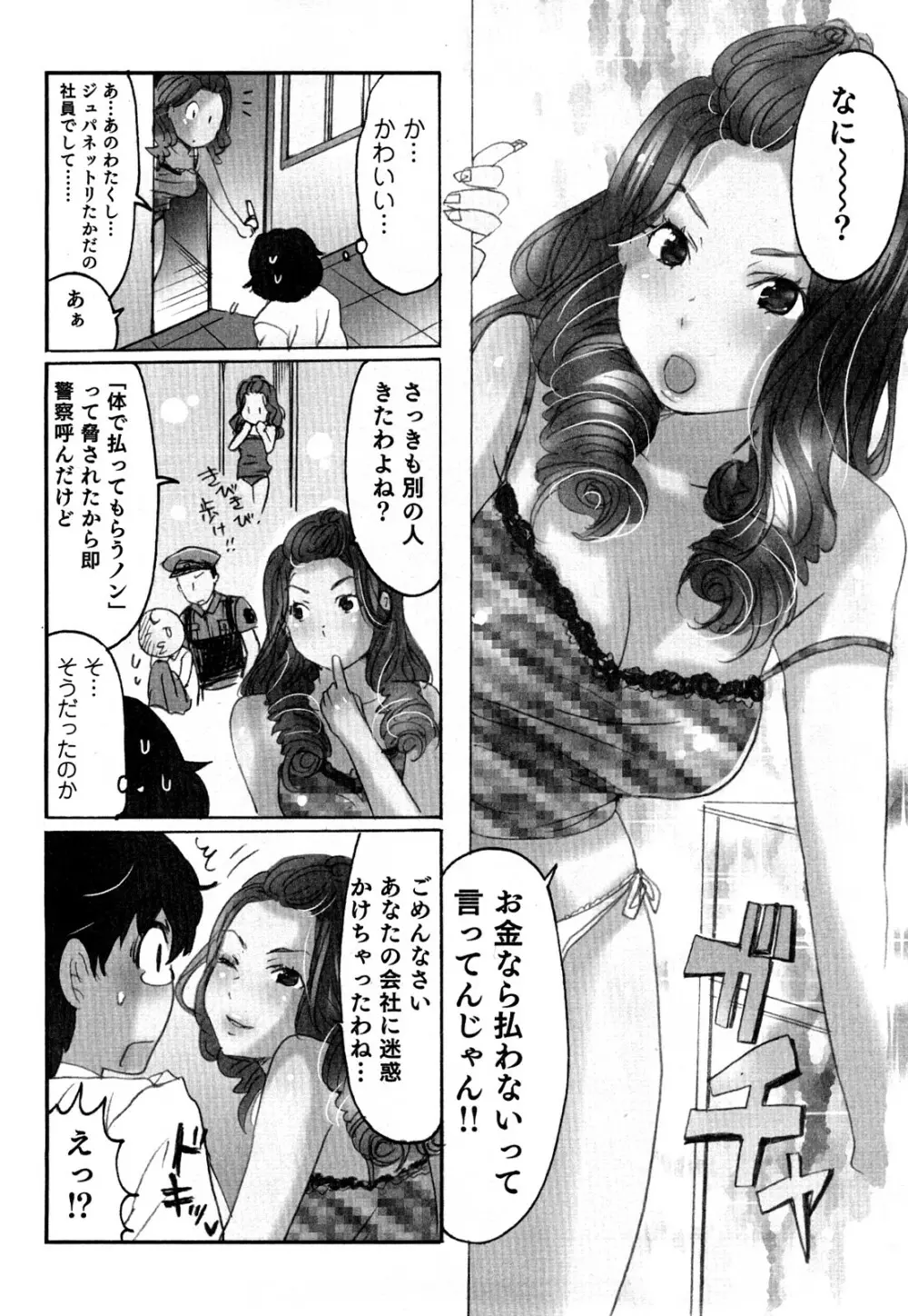 ヤレちゃう せぇるすまん 2 Page.57