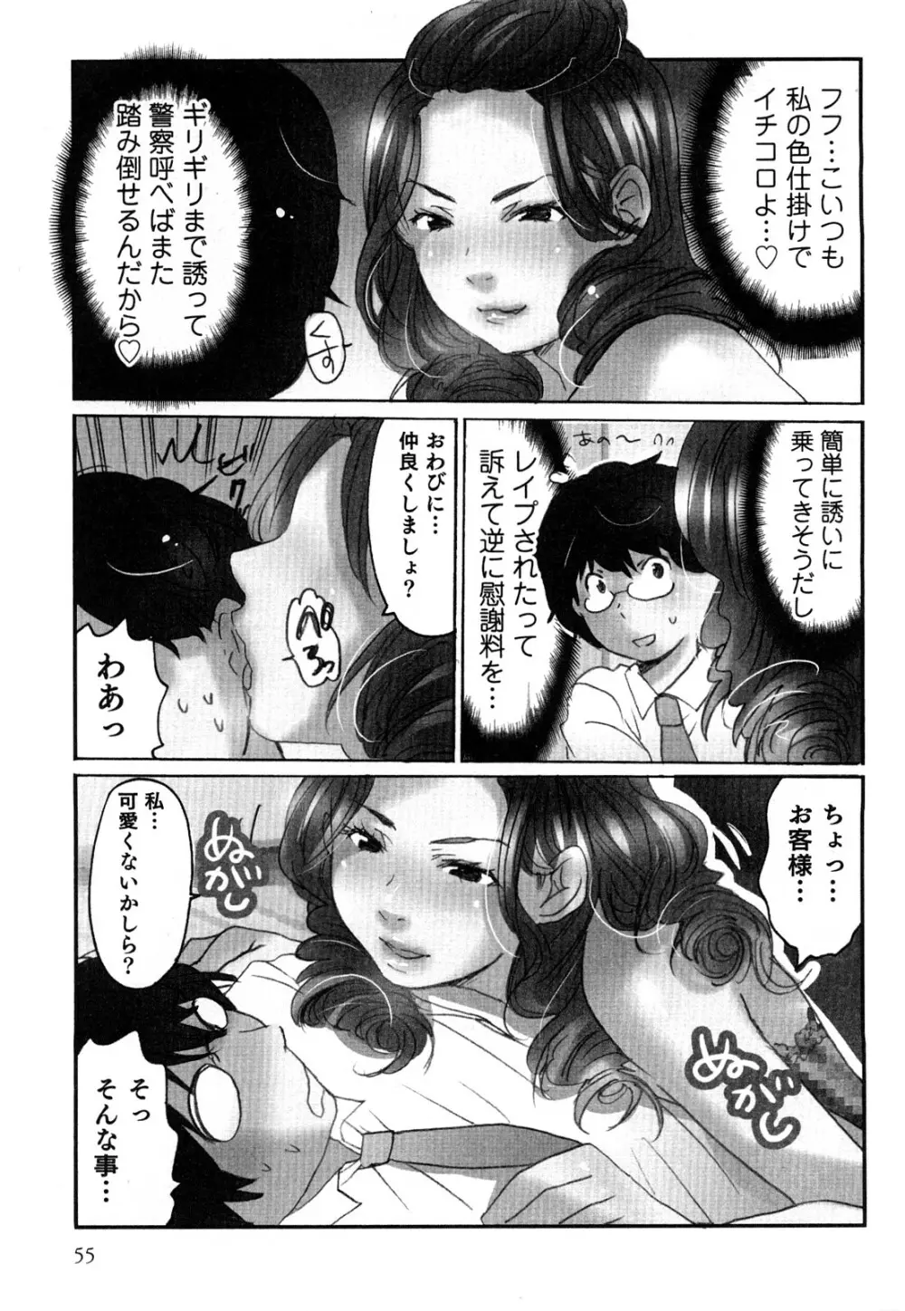 ヤレちゃう せぇるすまん 2 Page.58