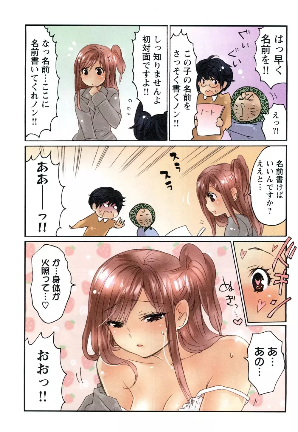 ヤレちゃう せぇるすまん 2 Page.6