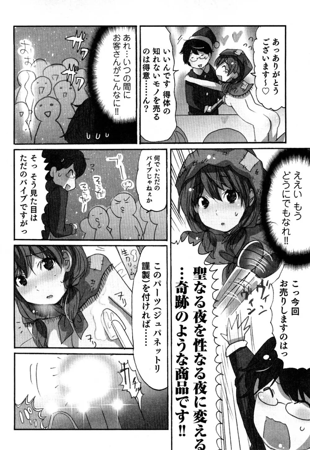 ヤレちゃう せぇるすまん 2 Page.71