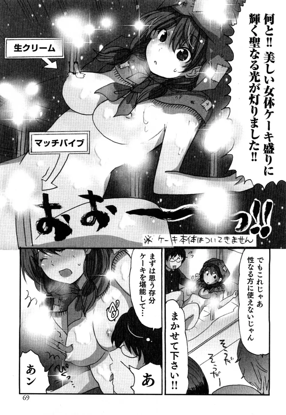 ヤレちゃう せぇるすまん 2 Page.72