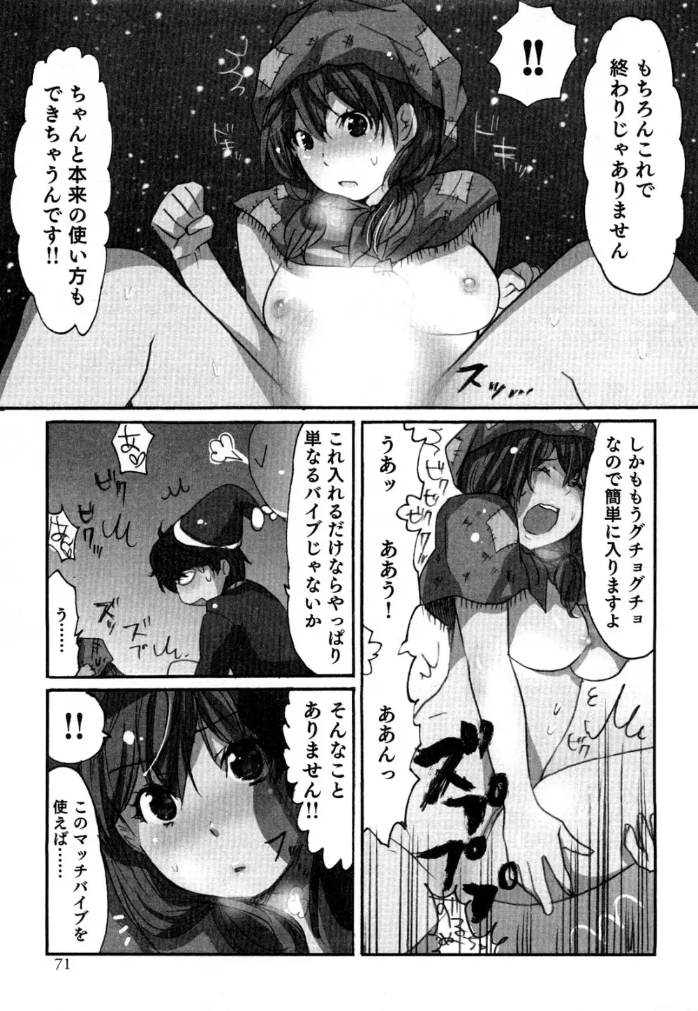 ヤレちゃう せぇるすまん 2 Page.74