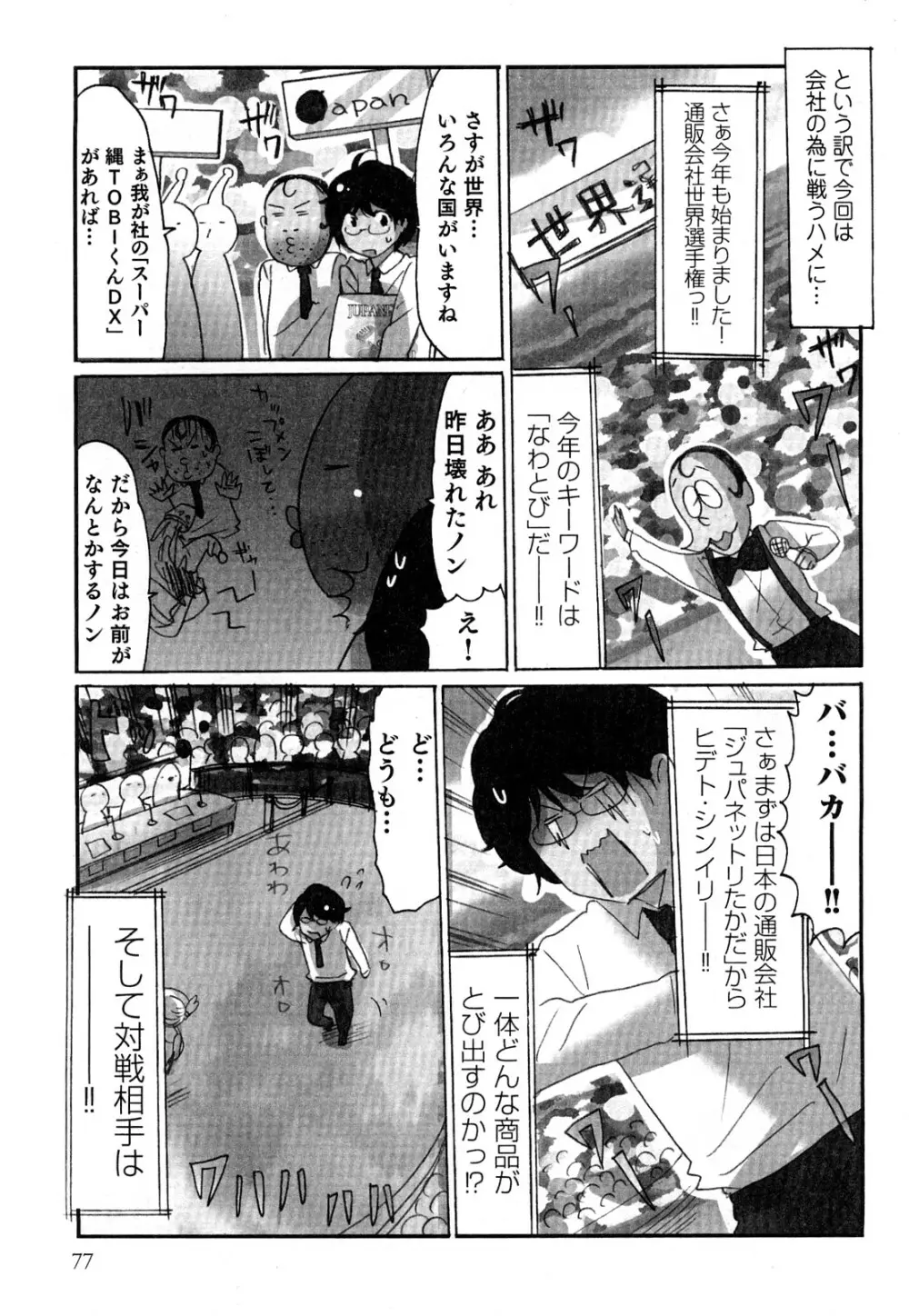 ヤレちゃう せぇるすまん 2 Page.80