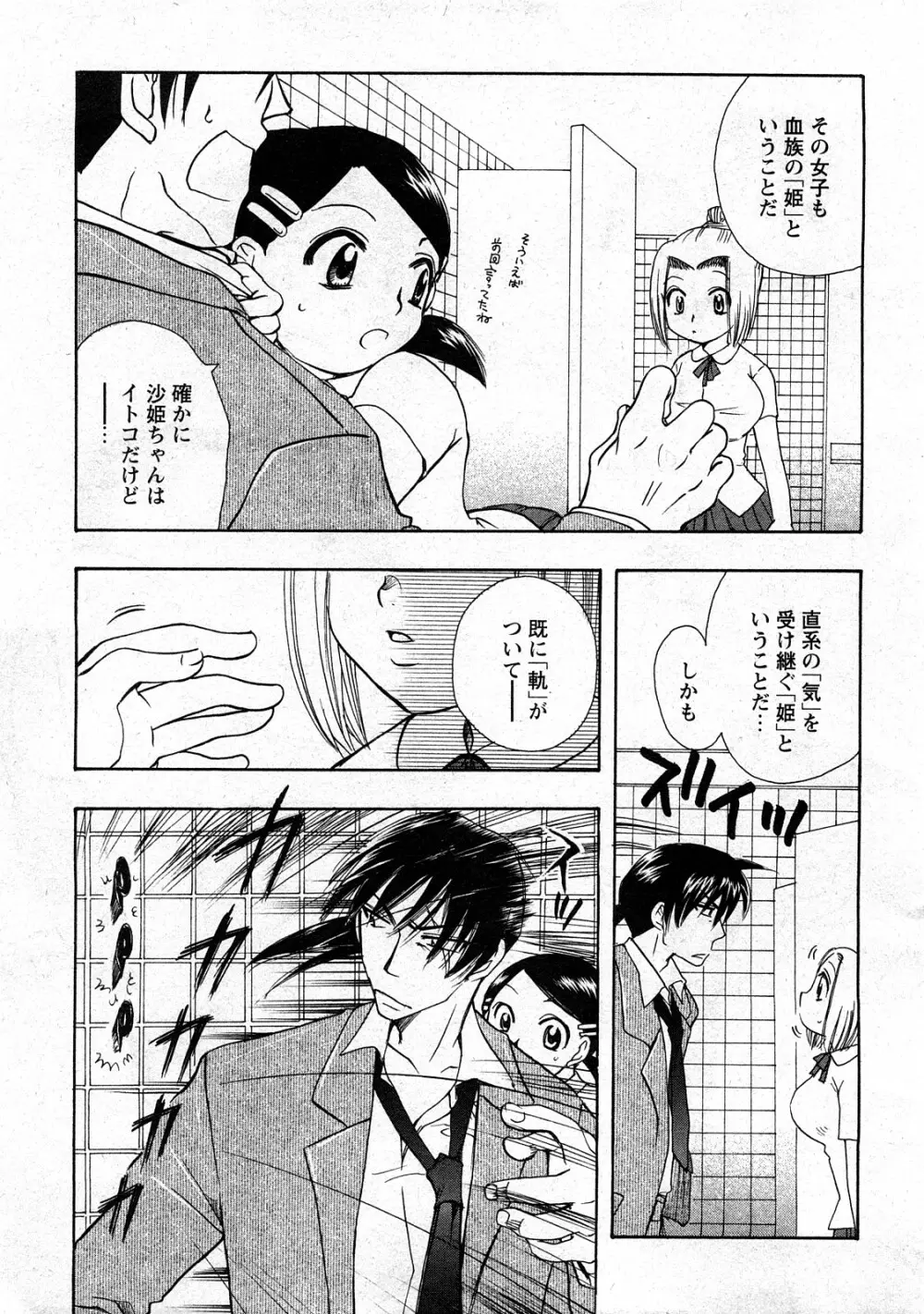 コミック嵐王 らんおう Vol.3 Page.101