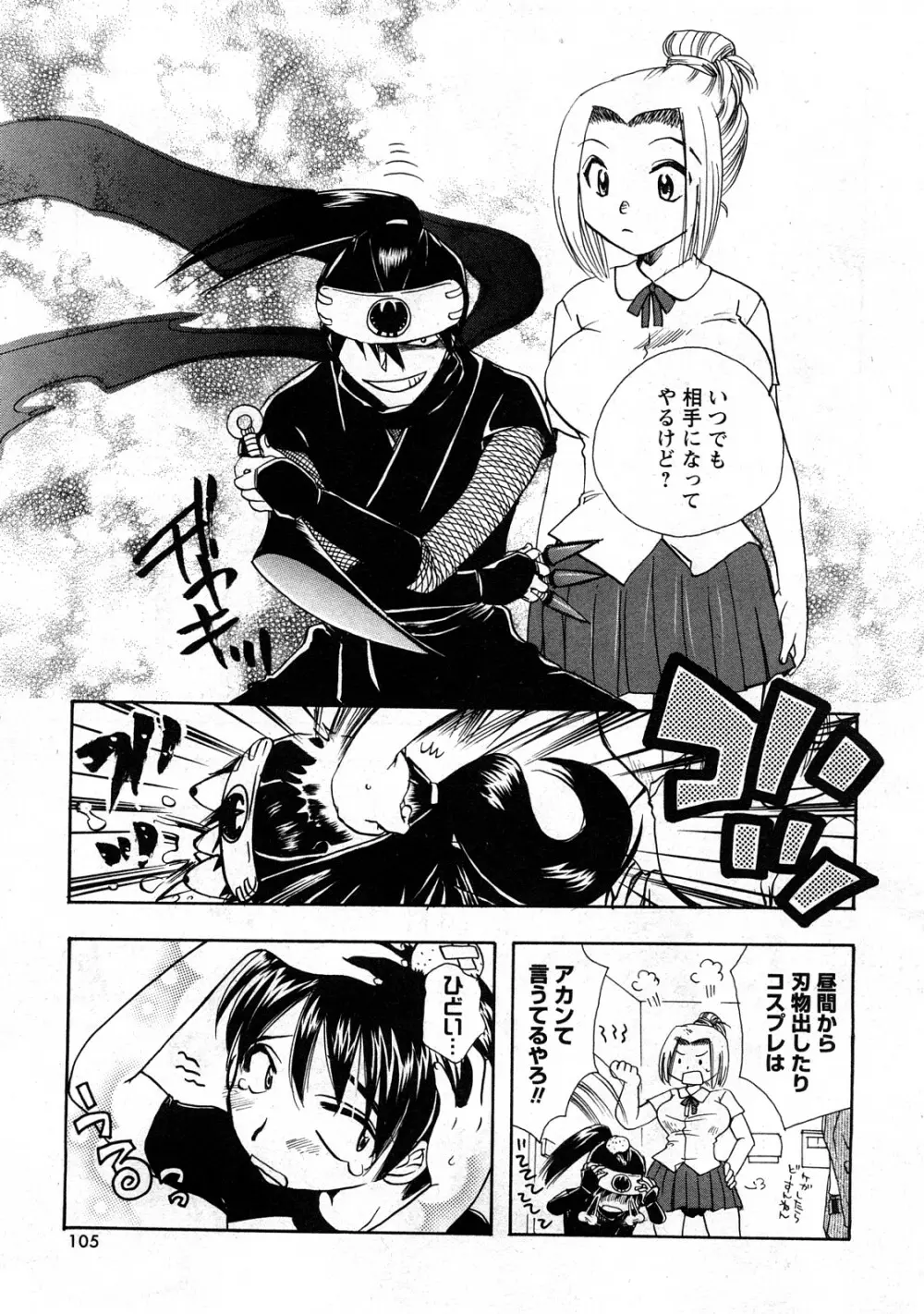 コミック嵐王 らんおう Vol.3 Page.103