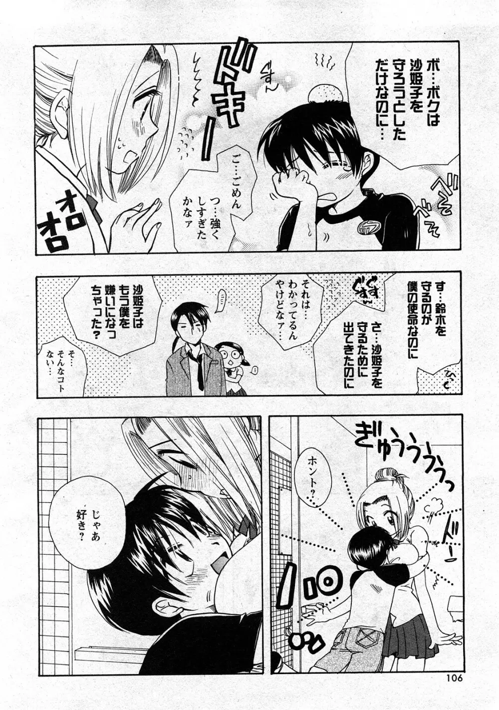 コミック嵐王 らんおう Vol.3 Page.104