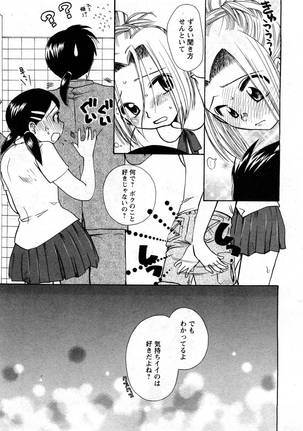 コミック嵐王 らんおう Vol.3 Page.105